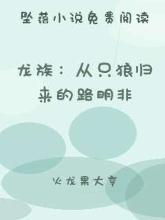 龙族：从只狼归来的路明非