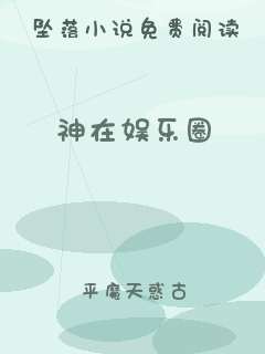神在娱乐圈