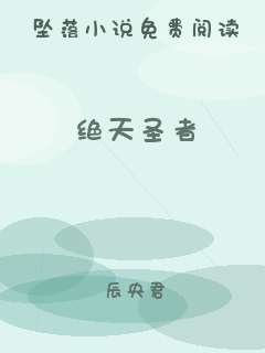 绝天圣者