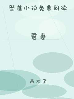 君妻