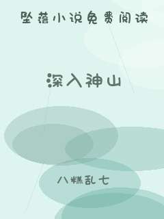 深入神山