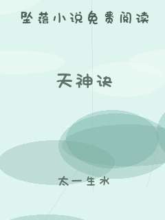 天神诀
