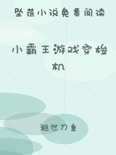 小霸王游戏穿梭机