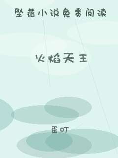 火焰天王
