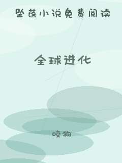 全球进化