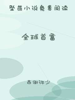 全球首富